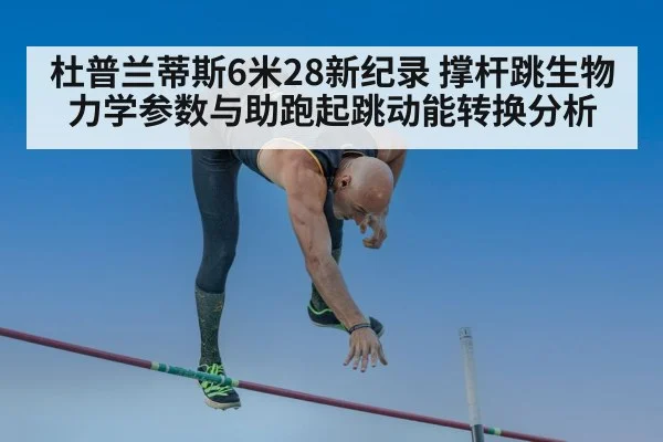 pole vault high jump bar clearance